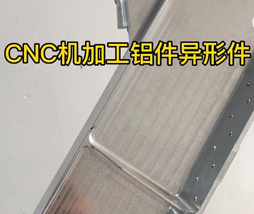 CNC机加工王屋镇铝件异形件